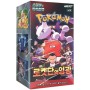 BOX THE GLORY OF TEAM ROCKET sv10- ( CONFEZIONE SIGILLATA DA 30 BUSTINE X 5 CARTE ) POKEMON  COREANO